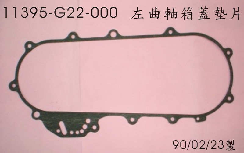 Прокладка крышки вариатора