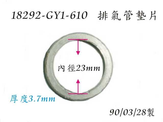 Прокладка выхлопной трубы 23x29.8x3.7
