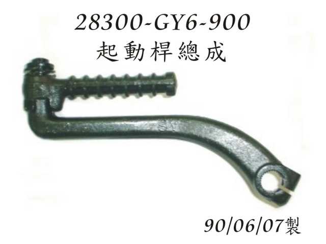 Рычаг кикстартера