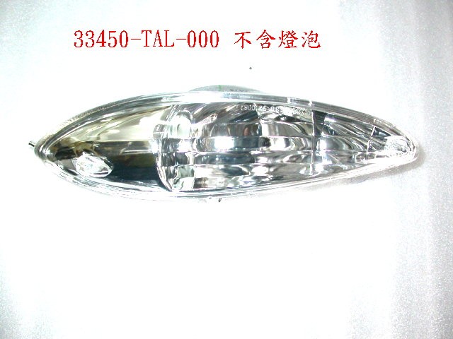 Указатель поворота передний левый