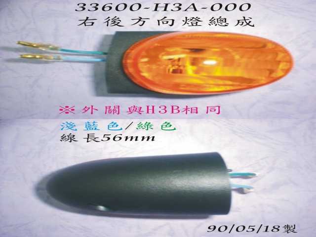 Указатель поворота задний правый