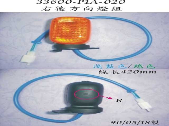 Указатель поворота задний правый