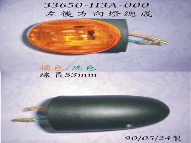 Указатель поворота задний левый