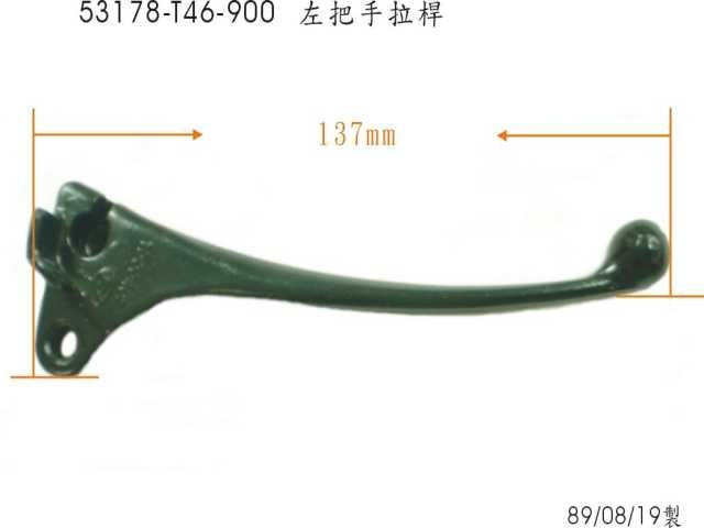 Рычаг тормоза левый