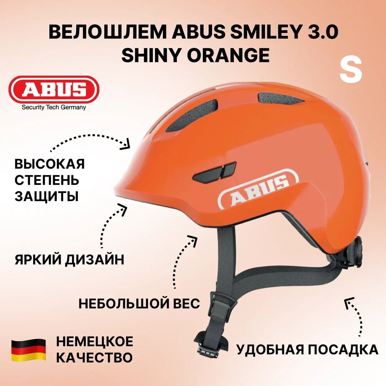 Велошлем ABUS Smiley 3.0 shiny orange