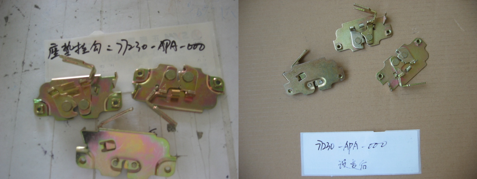 Защелка сидения