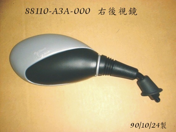 Зеркало заднего обзора правое