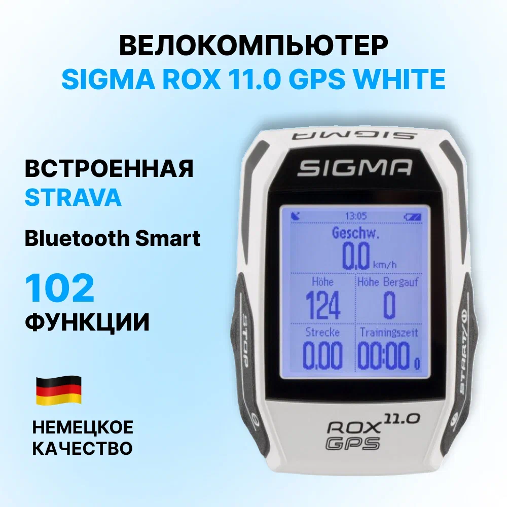 Велокомпьютер SIGMA ROX 11.0 GPS WHITE