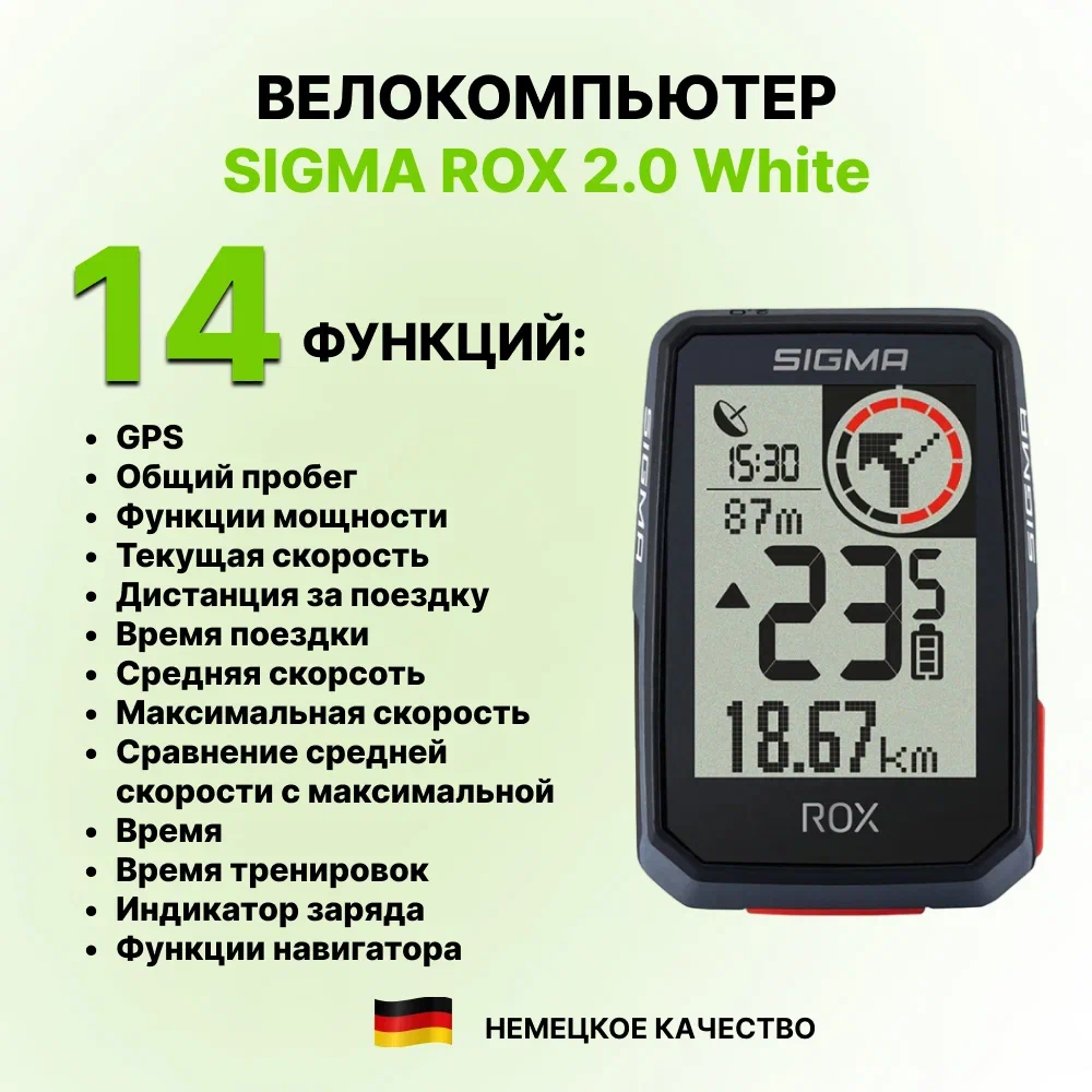 Велокомпьютер SIGMA ROX 2.0 White 