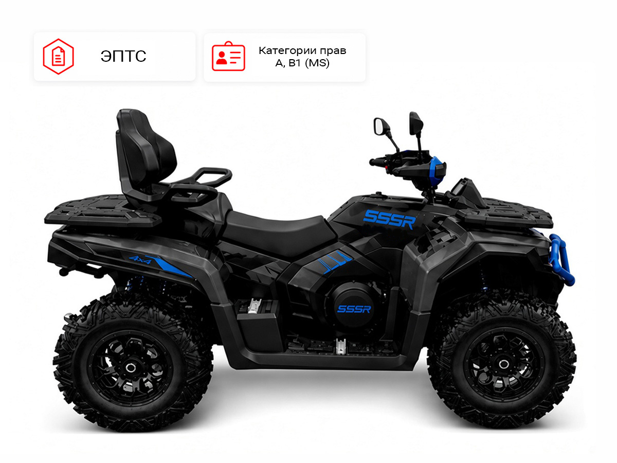 Квадрицикл SSSR 500 TR черный/синий