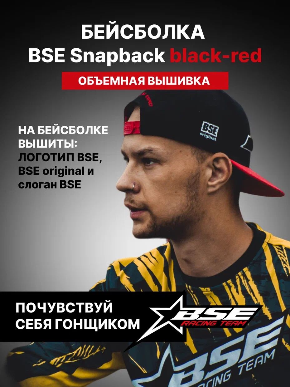 Бейсболка BSE Snapback black-red       