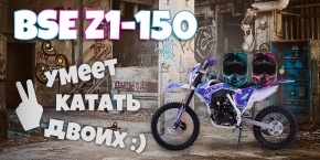 НОВИНКА BSE !!! Модель Z1 !