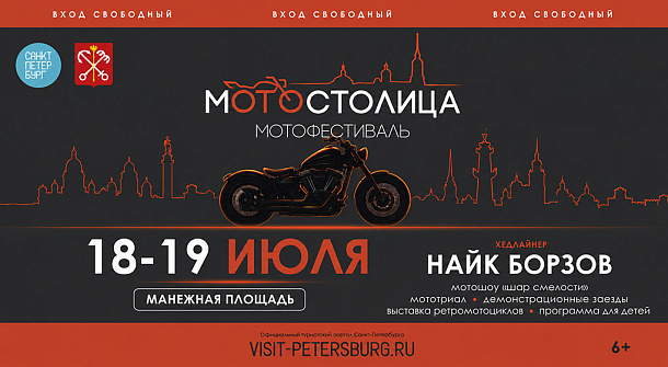 Мотостолица 2026