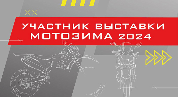 Мотозима 2024