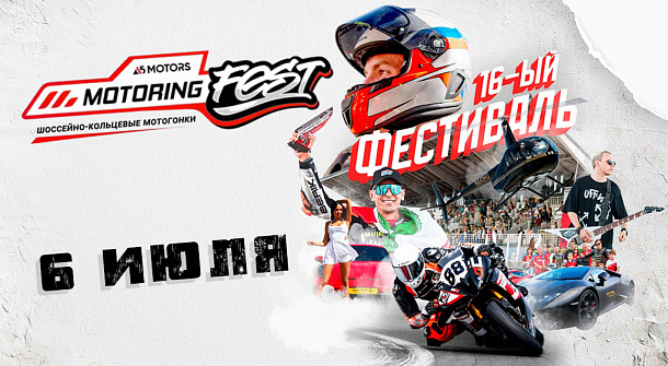 Motoring Fest 2025
