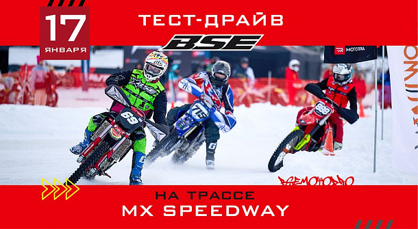 BSE — титульный спонсор соревнований по ледовому спидвею