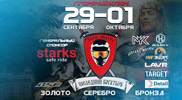 Последний богатырь 2023