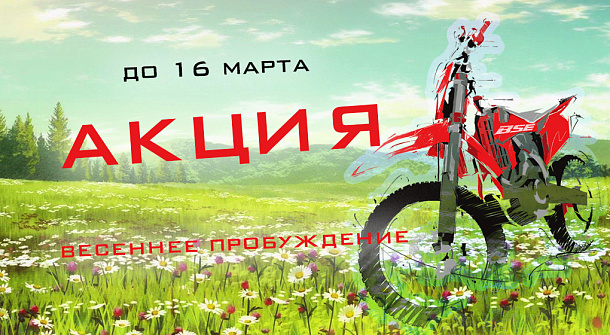 Весеннее пробуждение