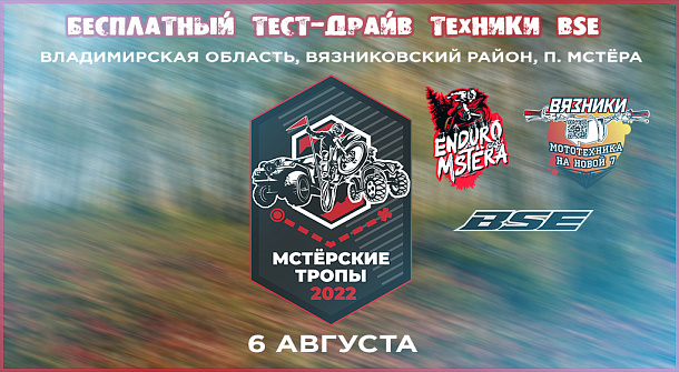 Фестиваль Мстёрские тропы