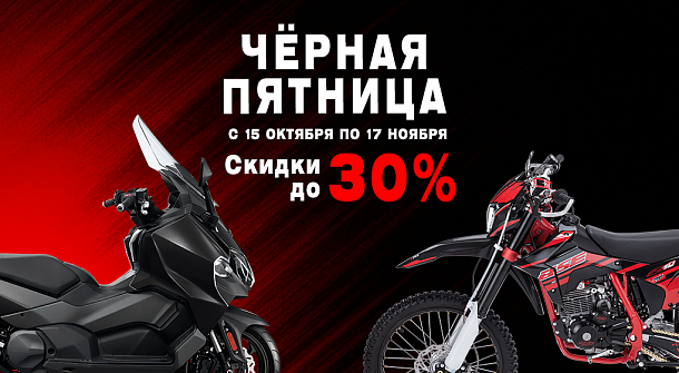 Чёрная пятница стартовала!