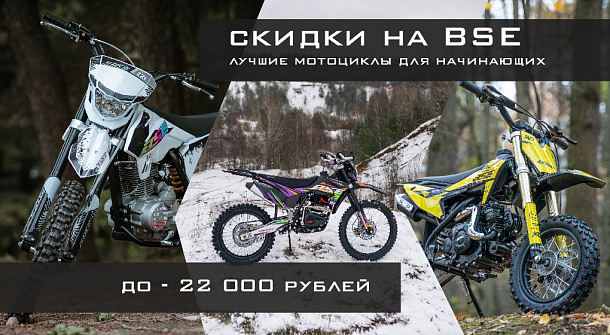Скидки на лучшие мотоциклы для начинающих