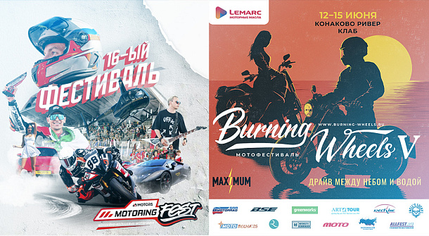 Burning Wheels и Motoring Fest 2025
