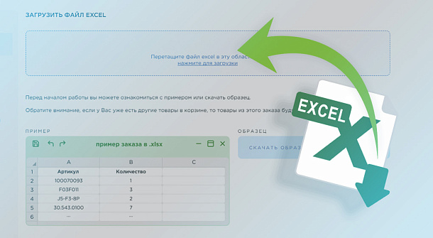 Оформление заказов в формате Excel