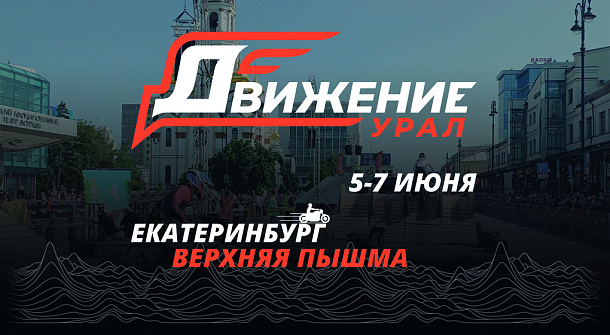 Фестиваль Движение 2026
