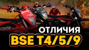 Сравнение BSE Т4, BSE T5, BSE T9 | Краткий обзор на каждую из моделей.