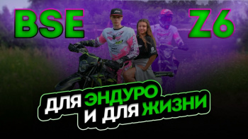 Обзор на BSE Z6 | Туристический эндуро? | Что заменить после приобретения?